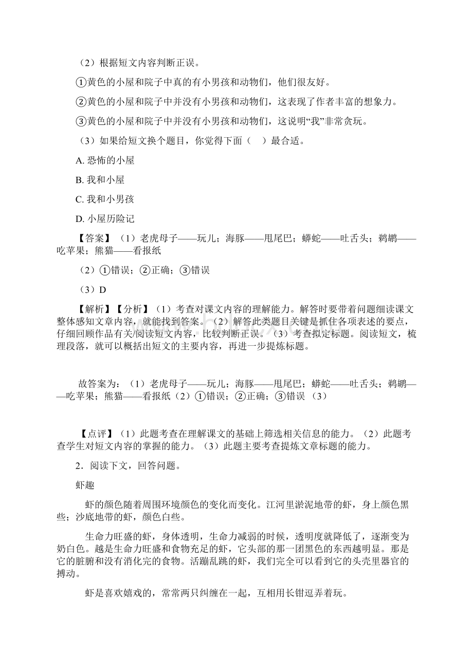 10篇部编版三年级下册语文课外阅读练习题精选含答案Word格式.docx_第2页