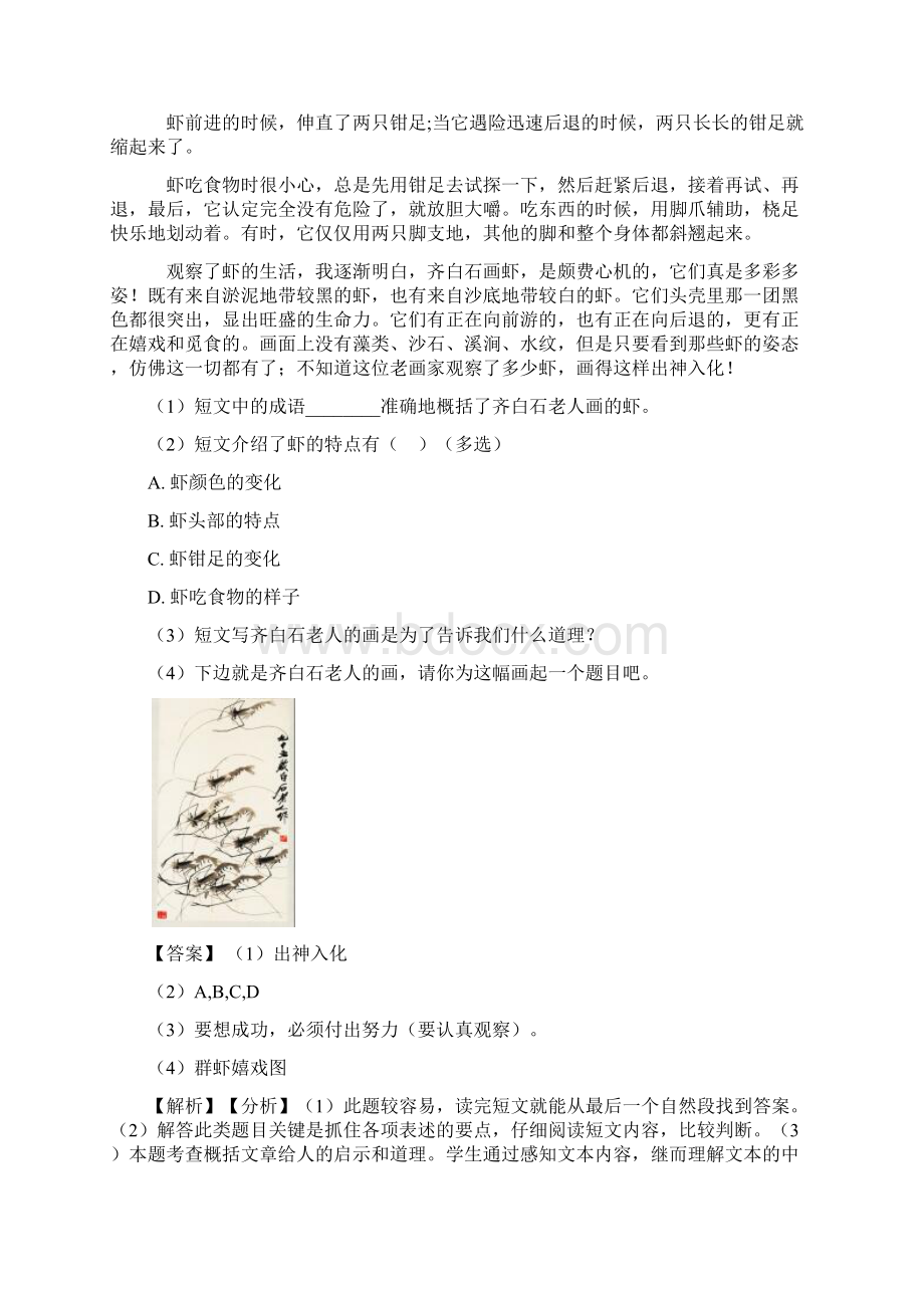 10篇部编版三年级下册语文课外阅读练习题精选含答案Word格式.docx_第3页