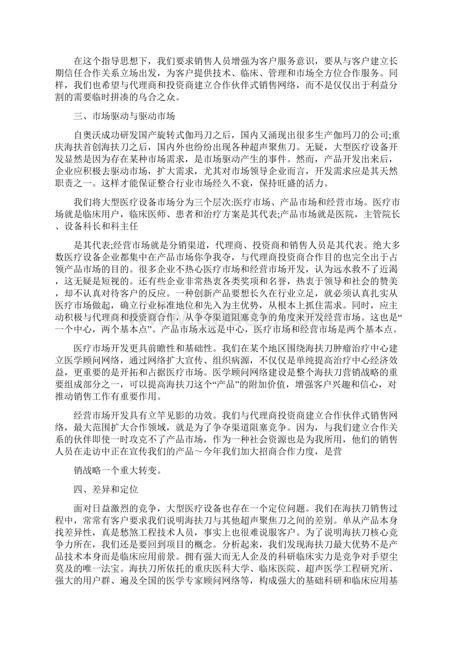 医疗设备投放计划书.docx_第3页