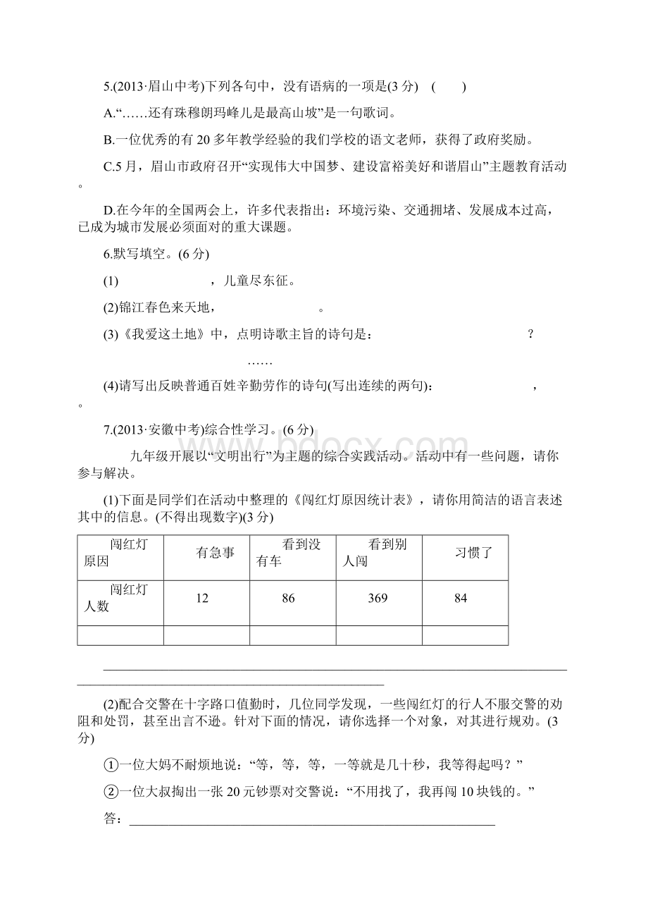 统编版语文九年级下册期中综合检测附答案解析文档格式.docx_第2页