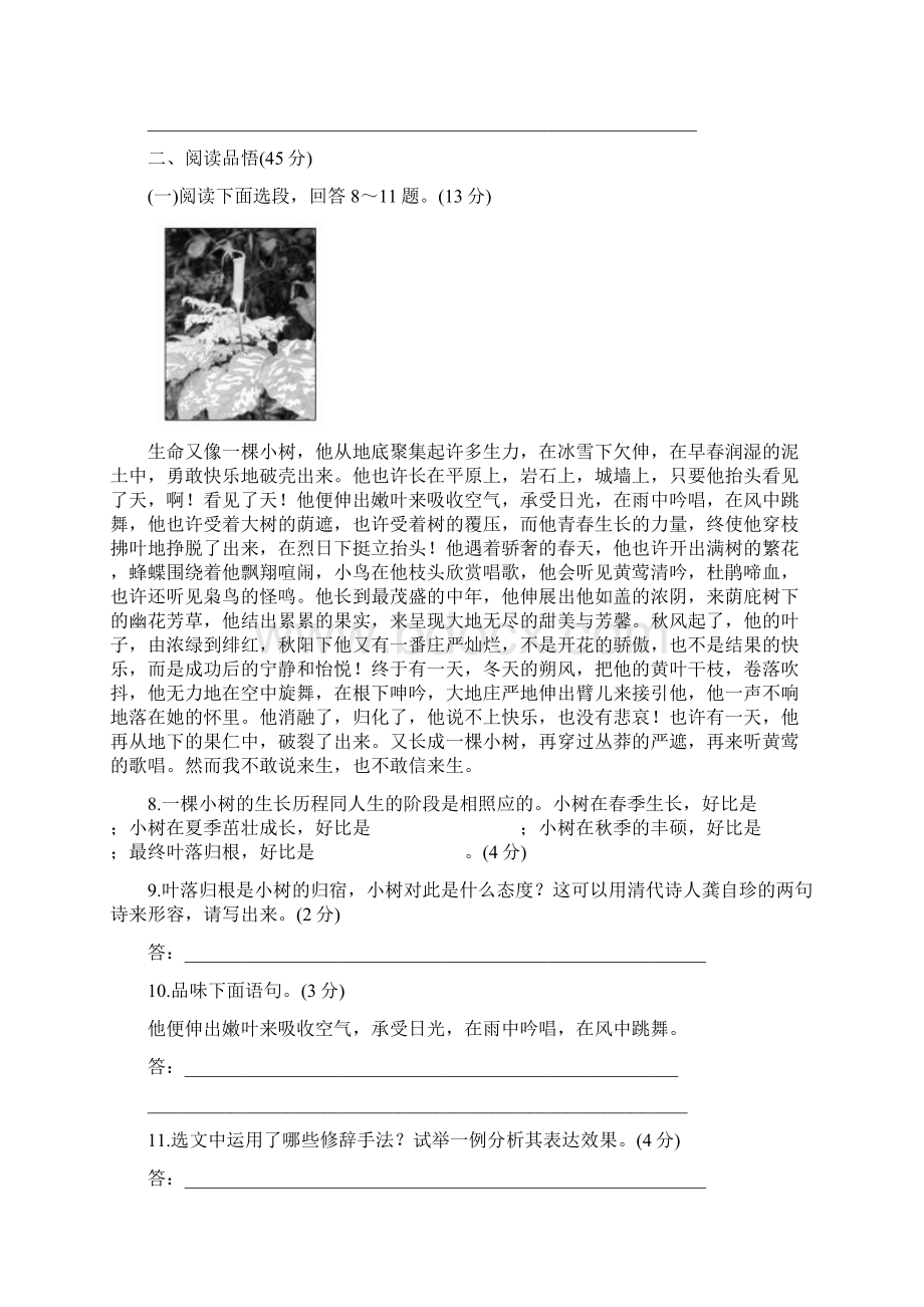 统编版语文九年级下册期中综合检测附答案解析文档格式.docx_第3页