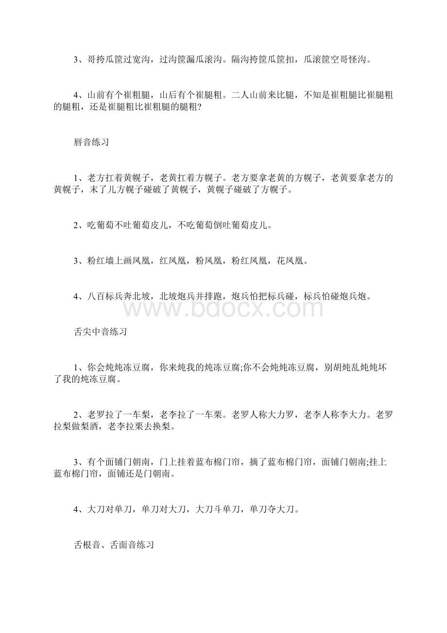 最新专题范文大全模板绕口令大全超级难Word格式.docx_第2页