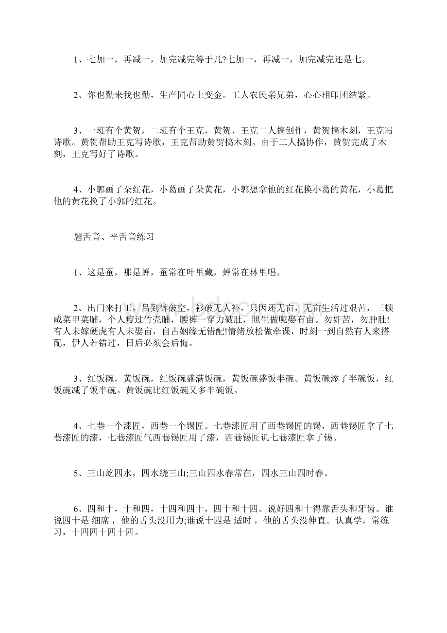 最新专题范文大全模板绕口令大全超级难.docx_第3页