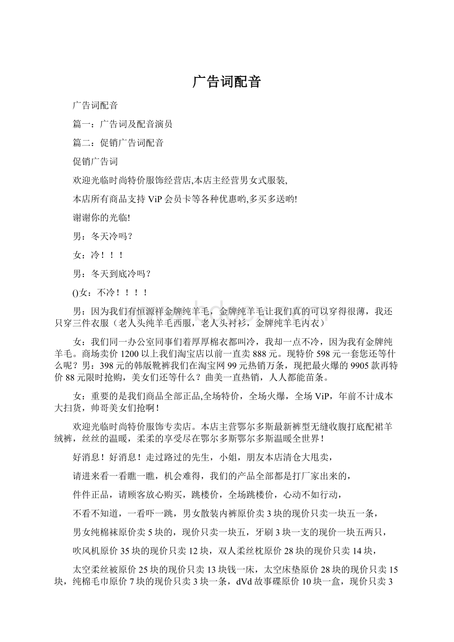 广告词配音Word文档下载推荐.docx