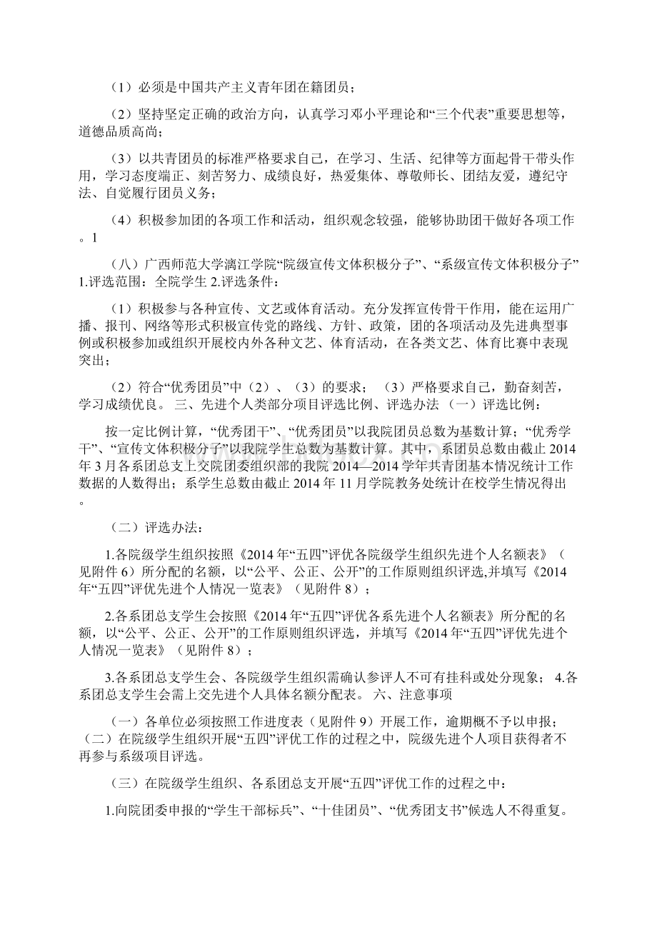 五四评优团支书述职报告精选多篇Word格式.docx_第3页