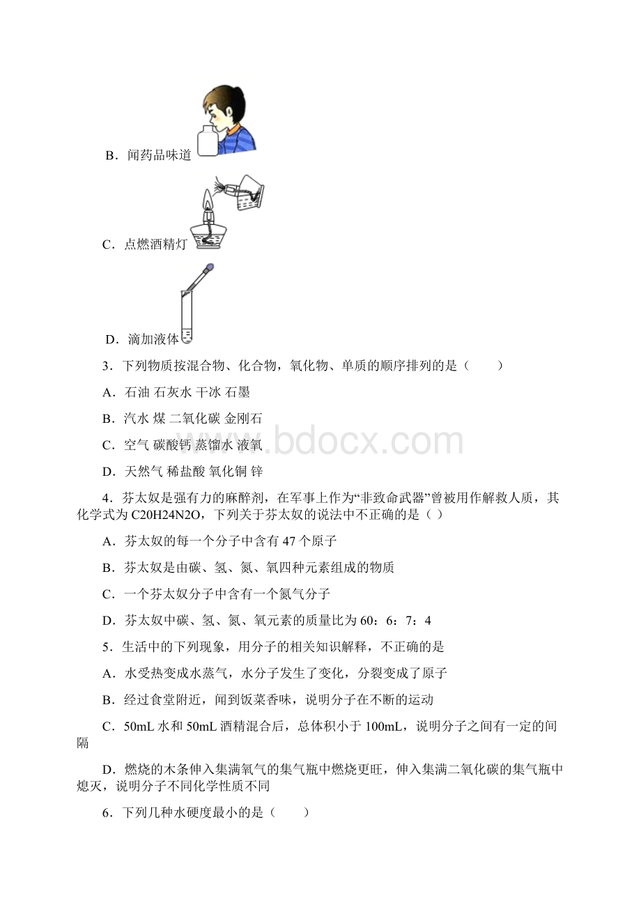 安徽省安庆市望江县届九年级上学期期末考试化学试题Word文档格式.docx_第2页