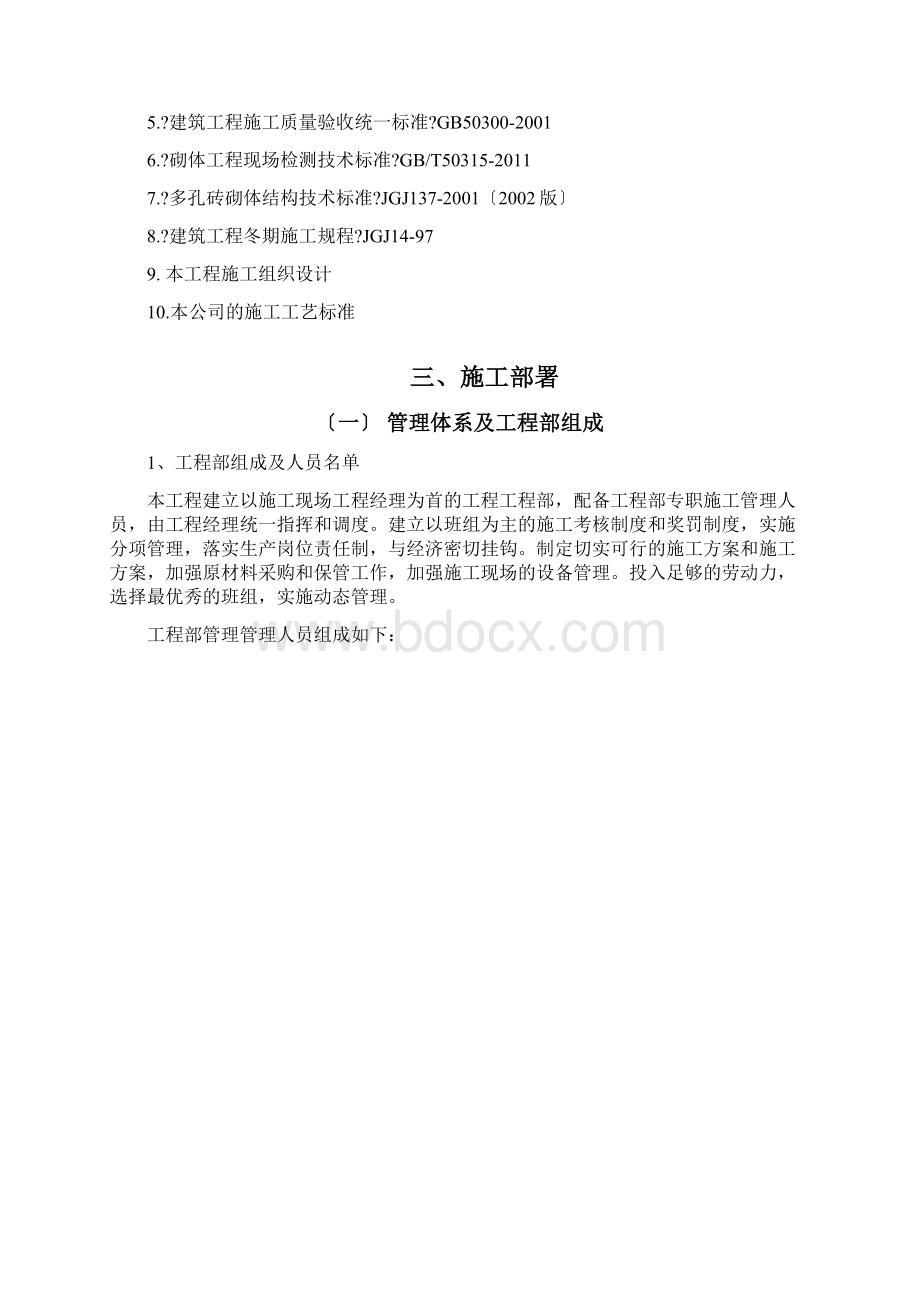 页岩砖砌筑施工方案.docx_第3页