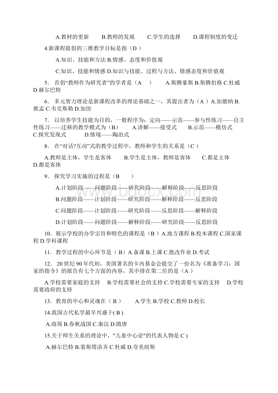 中小学教师职称晋升通用知识全套试题完整版1吐血推荐.docx_第3页