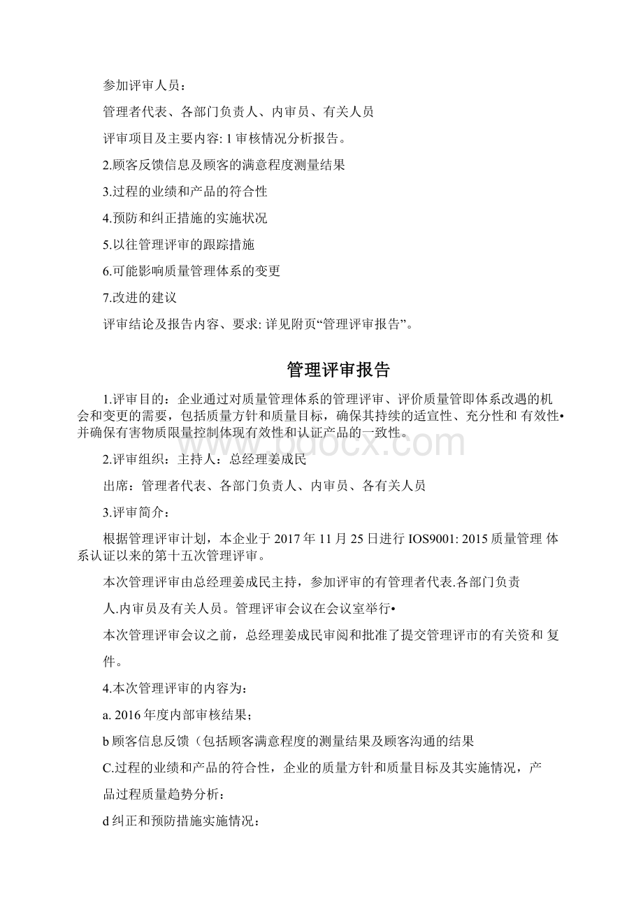 管理评审报告.docx_第3页