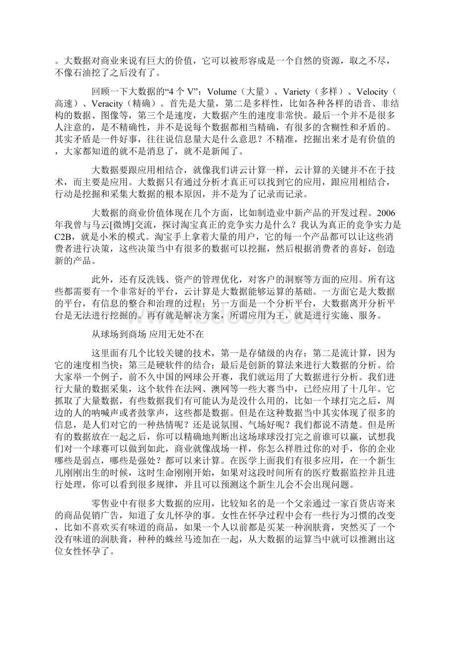 大数据的机遇与挑战.docx_第2页