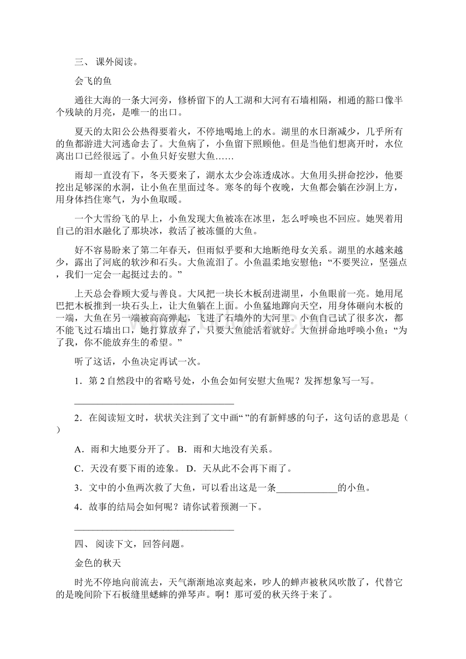 语文版三年级语文下册阅读理解及答案免费Word文档格式.docx_第3页