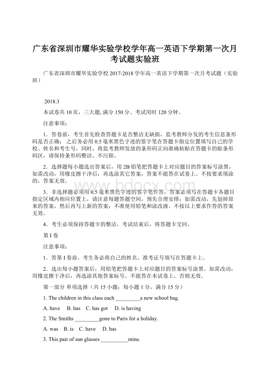 广东省深圳市耀华实验学校学年高一英语下学期第一次月考试题实验班.docx