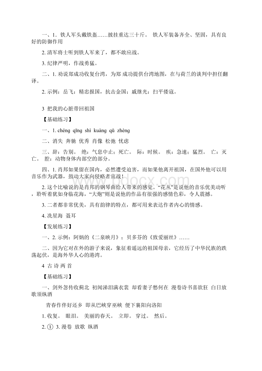 学年苏教版语文六年级上册第一学期语文练习与测试语文练习册参考答案.docx_第2页