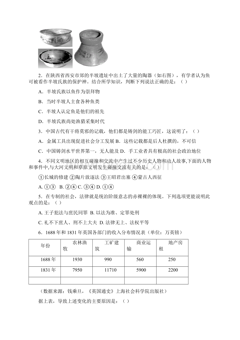 学年上海文绮中学第一学期历史月考试题.docx_第2页