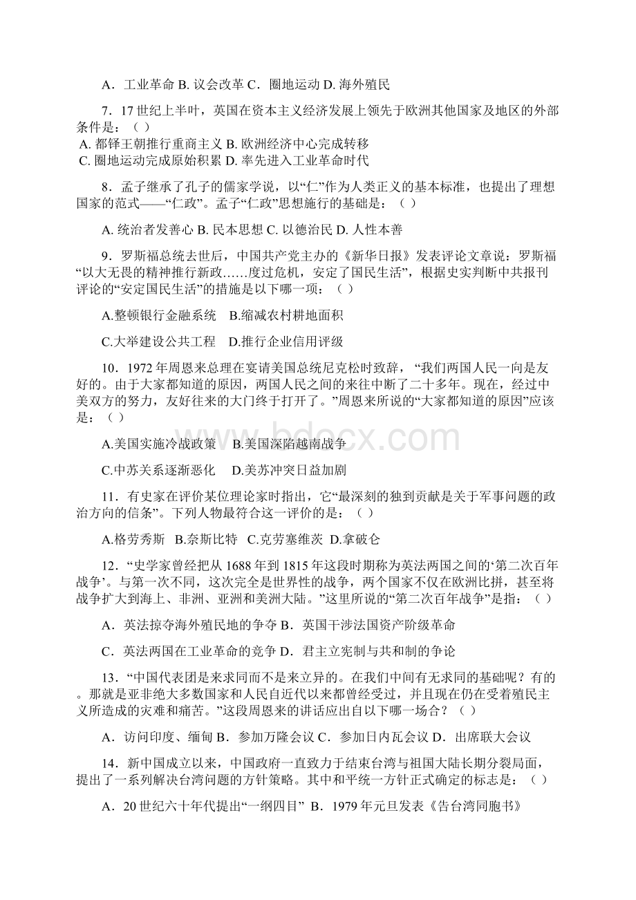 学年上海文绮中学第一学期历史月考试题.docx_第3页