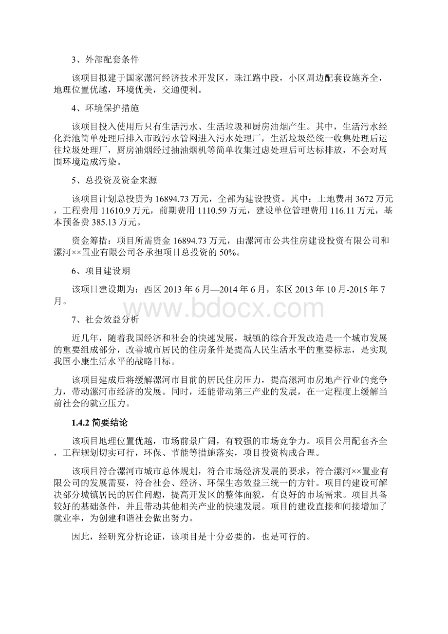 漯河市公共租赁住房项目可行性研究报告.docx_第3页