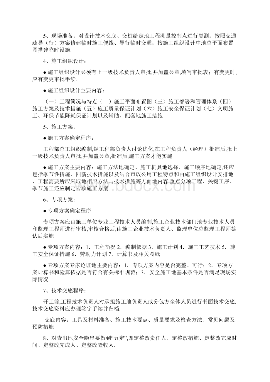 二级建造师市政实务总结.docx_第2页