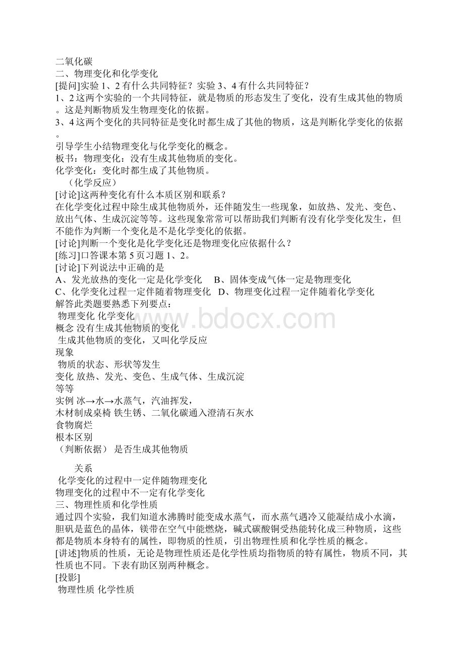 人教版初中化学教案.docx_第3页