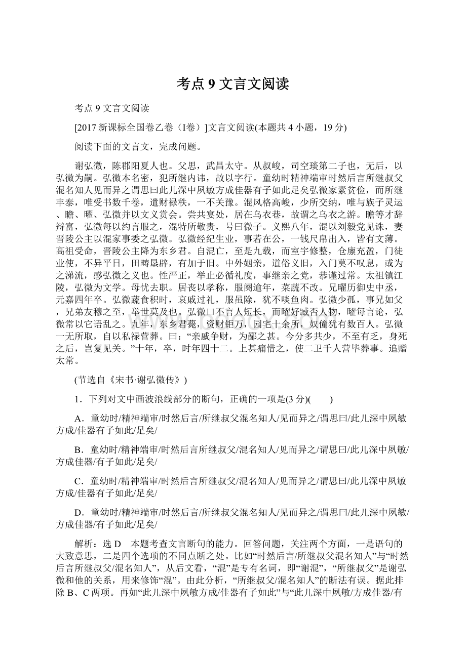 考点9 文言文阅读.docx_第1页