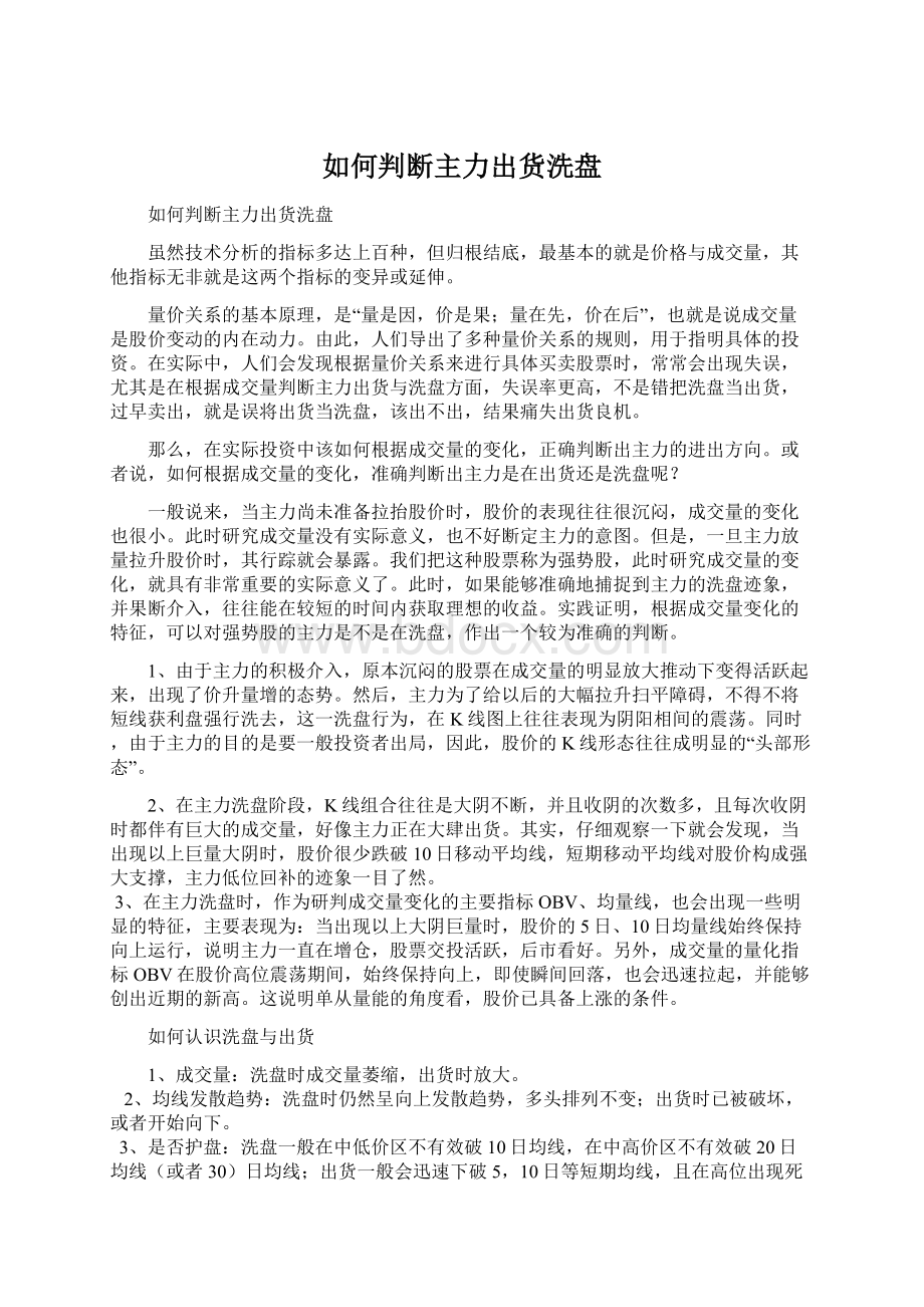 如何判断主力出货洗盘Word格式.docx