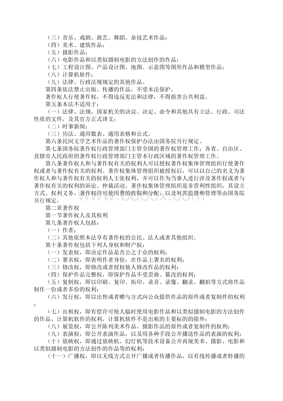 中国知识产权相关法律.docx_第2页