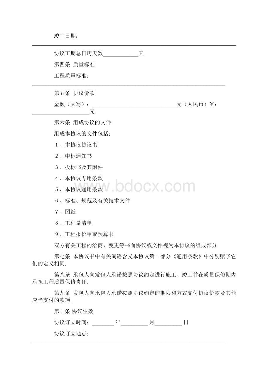 建设工程施工协议3Word文件下载.docx_第2页