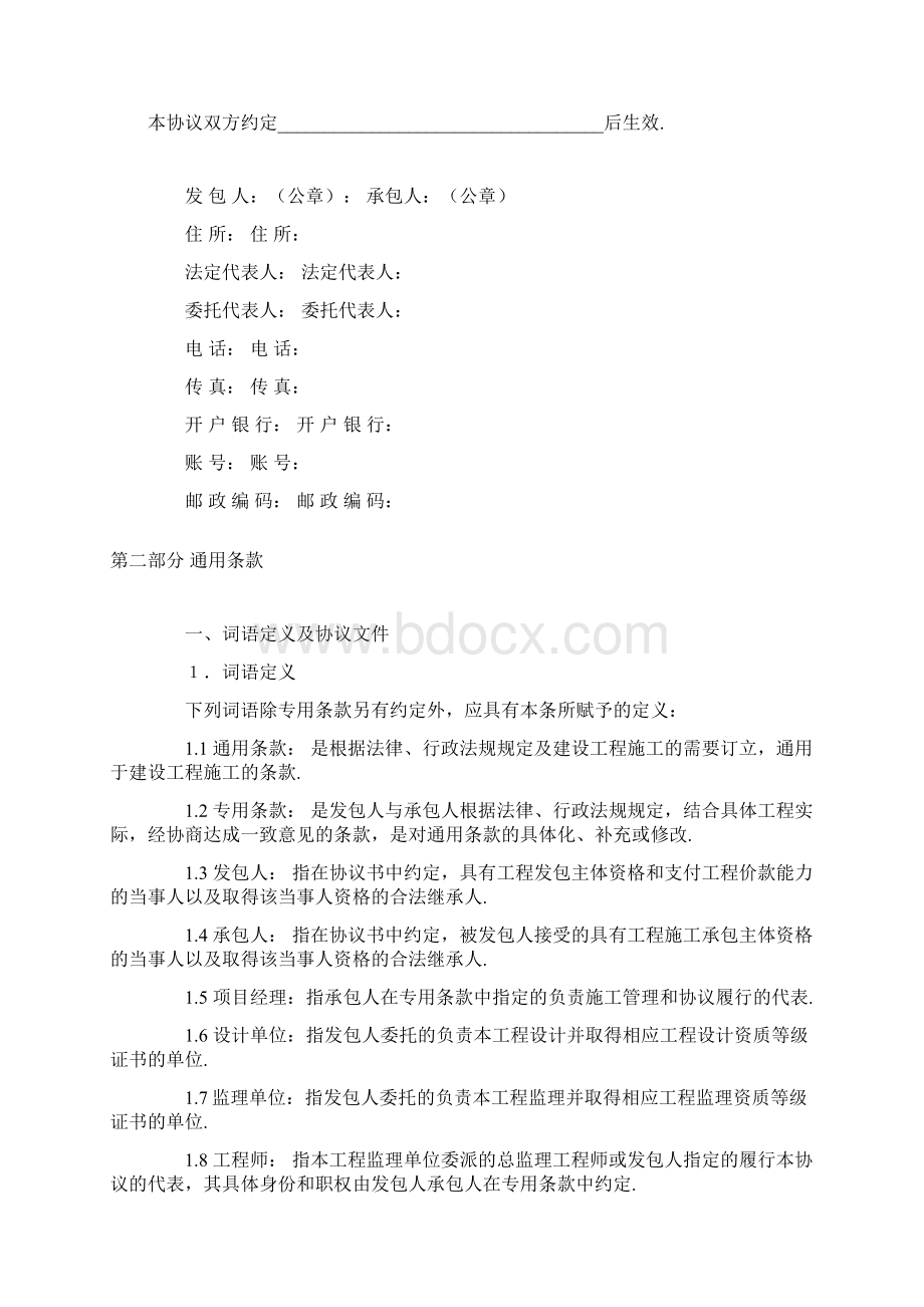 建设工程施工协议3Word文件下载.docx_第3页