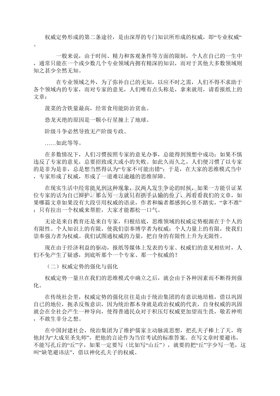 几种思维定势.docx_第2页