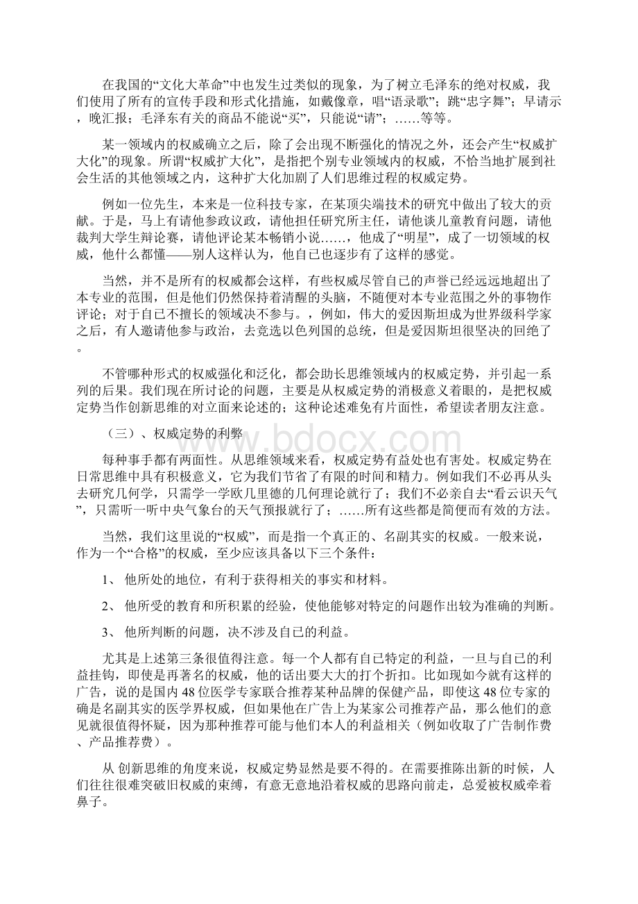 几种思维定势.docx_第3页