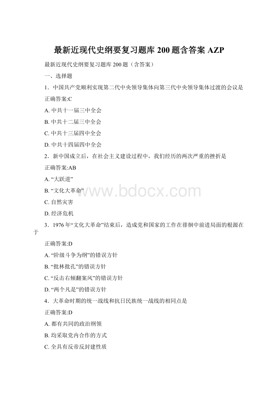 最新近现代史纲要复习题库200题含答案AZPWord格式文档下载.docx