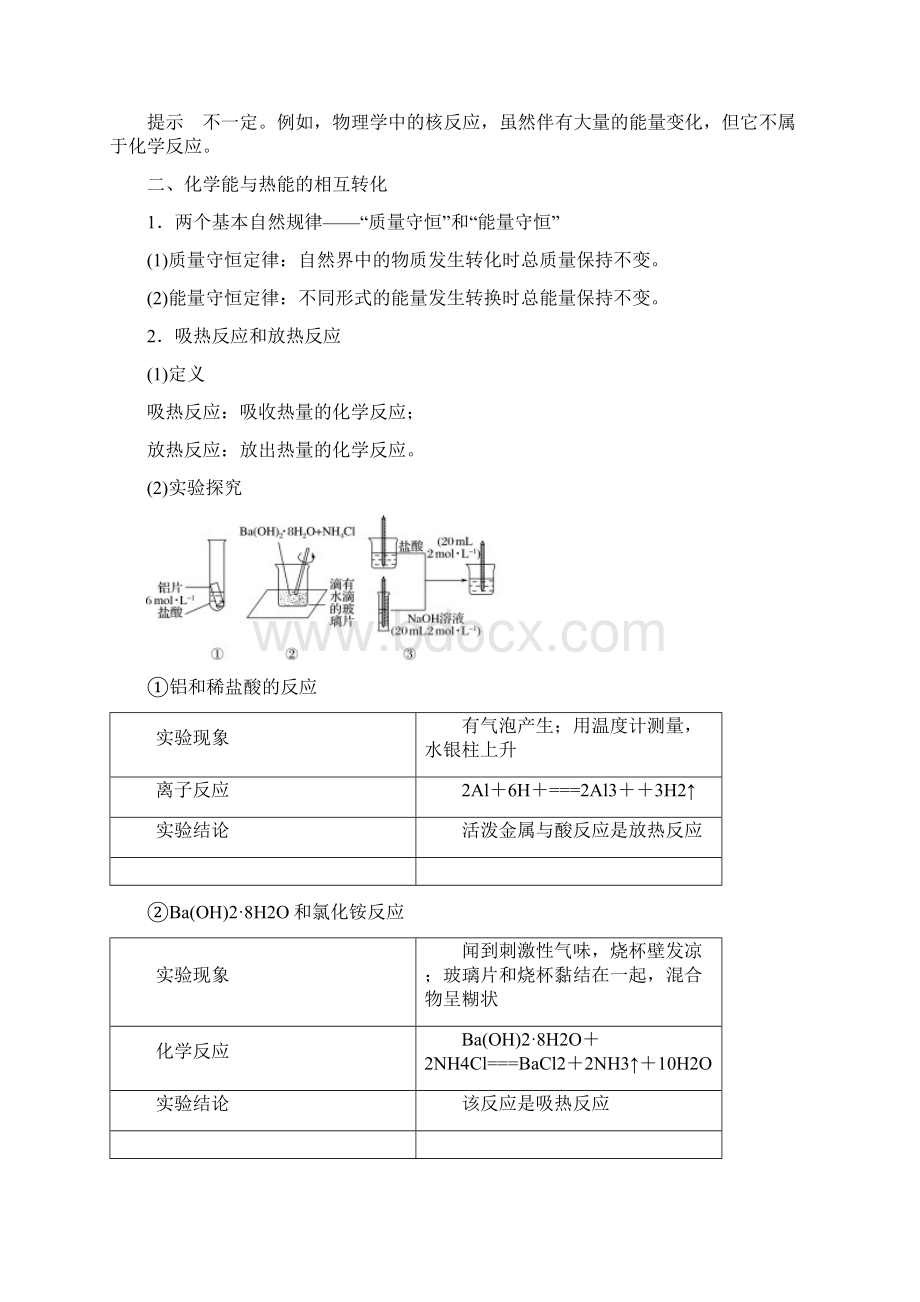 人教版高中化学必修二化学能与热能 讲义及习题.docx_第2页