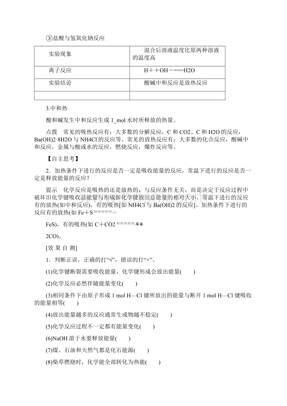 人教版高中化学必修二化学能与热能 讲义及习题.docx_第3页