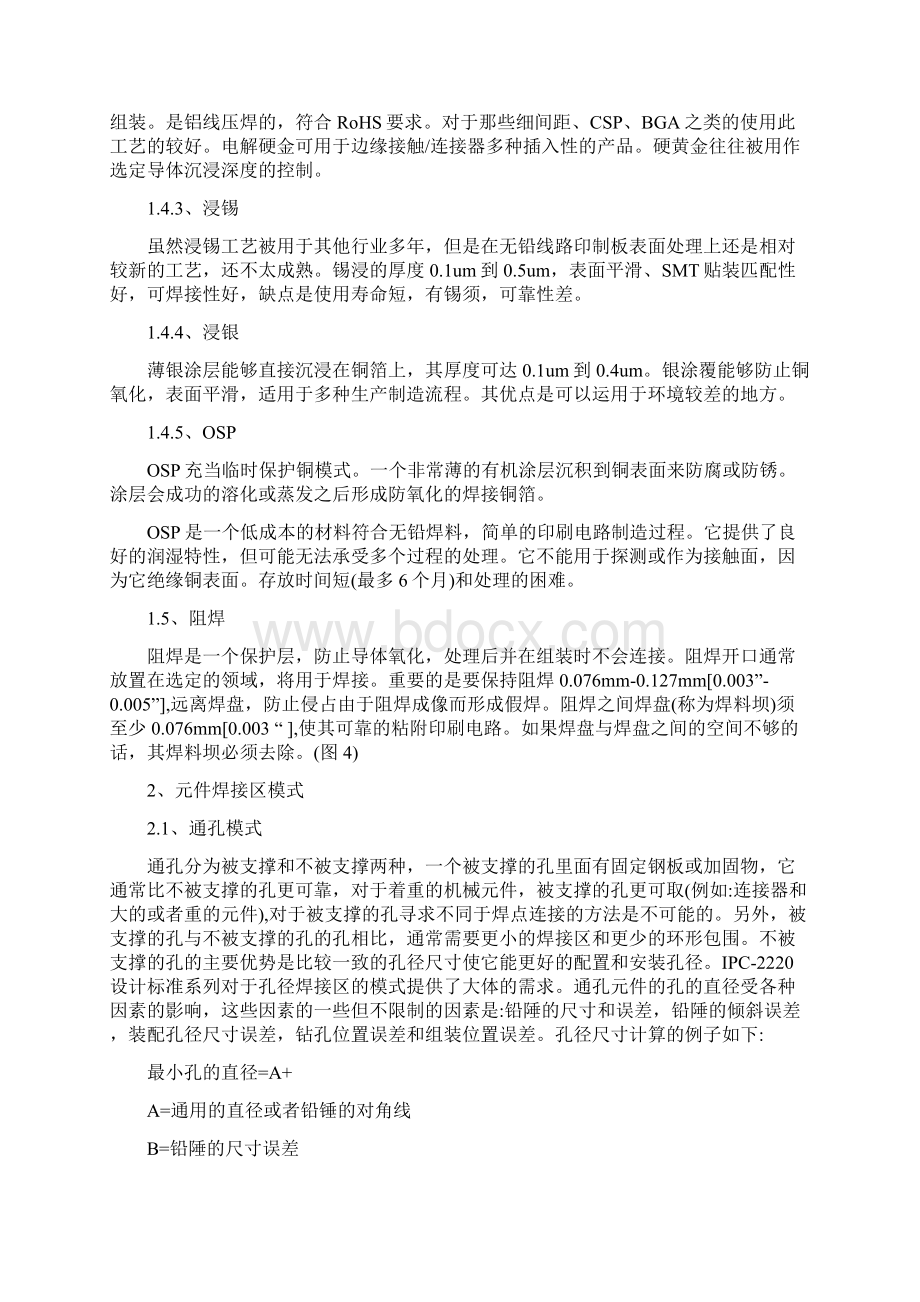 电子产品可制造性DFM设计程序最新版Word文件下载.docx_第3页