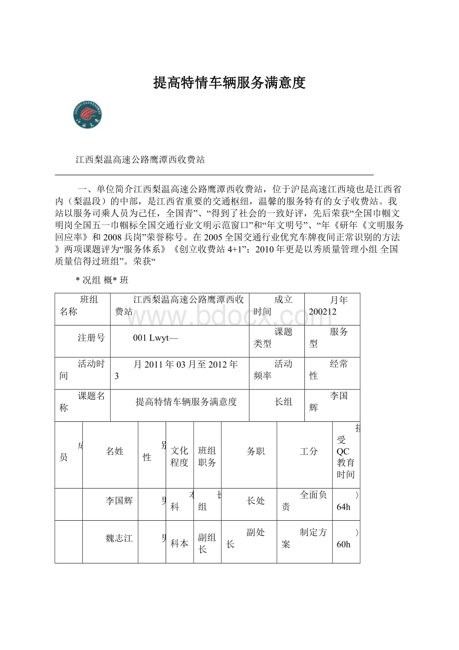 提高特情车辆服务满意度.docx