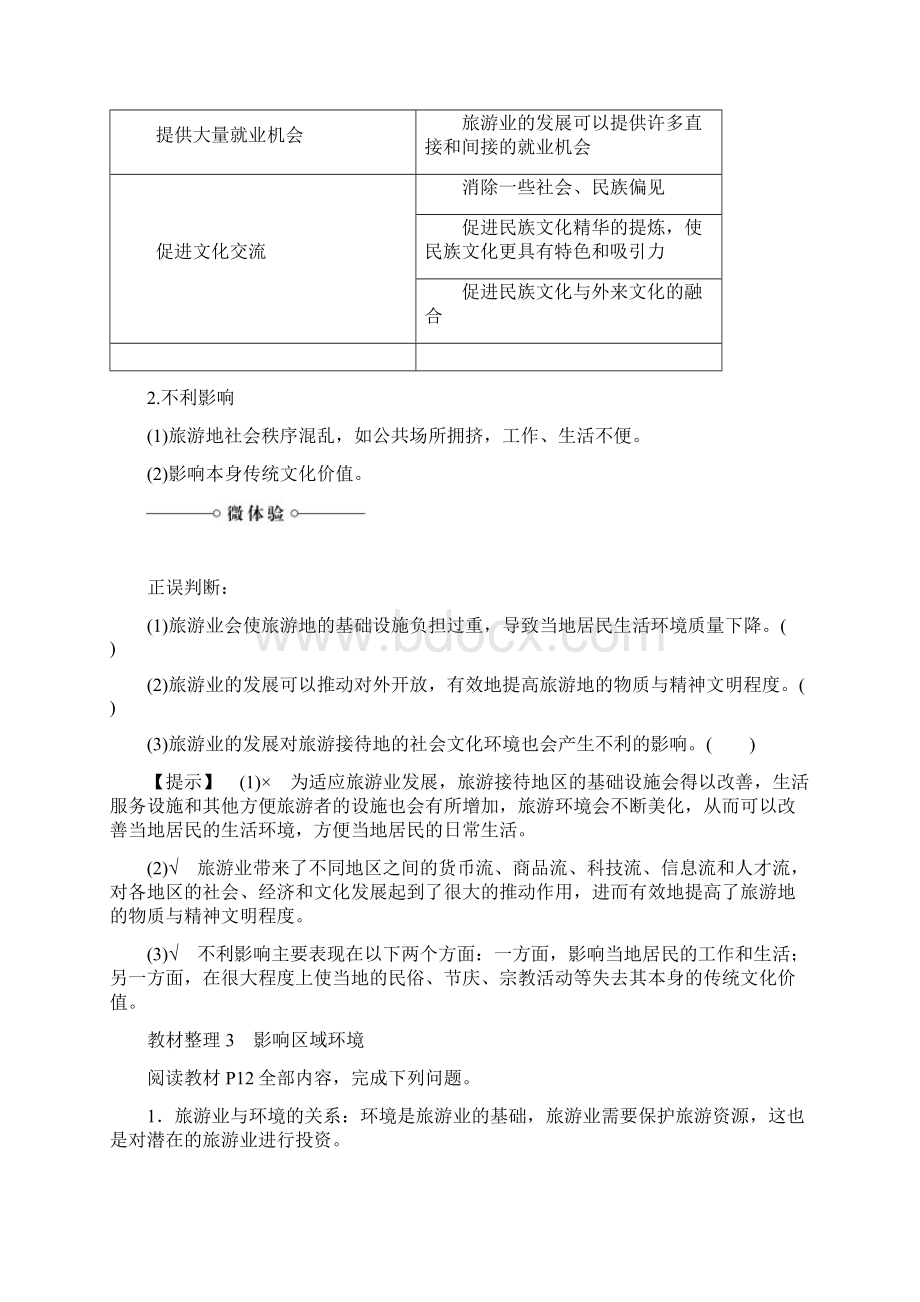 学年高中地理人教版选修三《旅游地理》教案12现代旅游对区域发展的意义1.docx_第3页