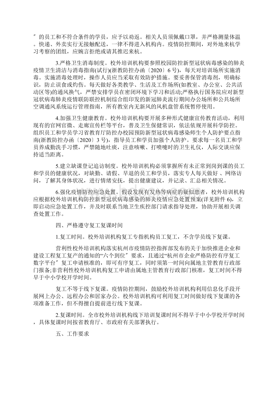 最新教育培训机构复工复课疫情防控工作方案.docx_第2页