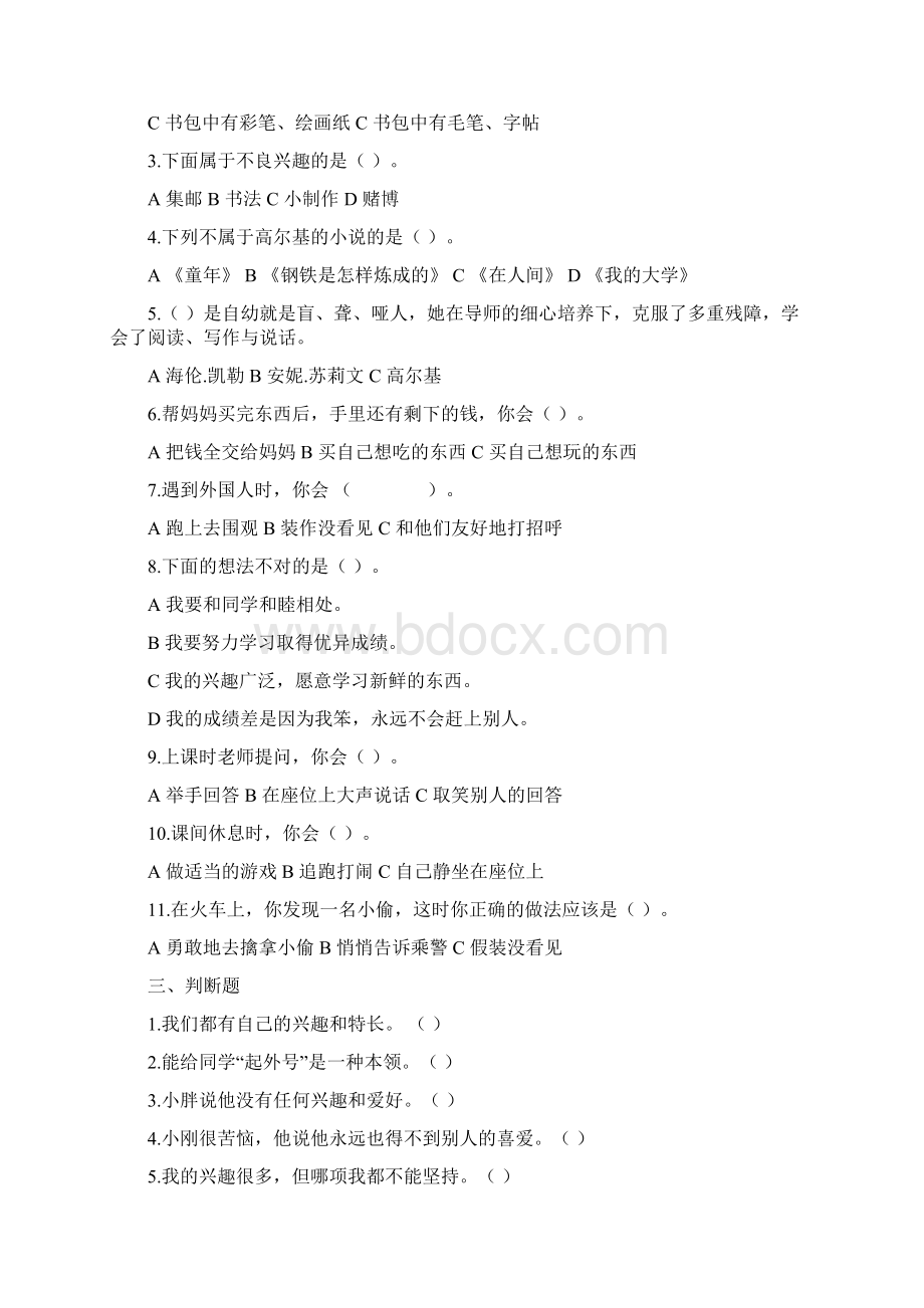 三年级上册思品复习题文档格式.docx_第2页