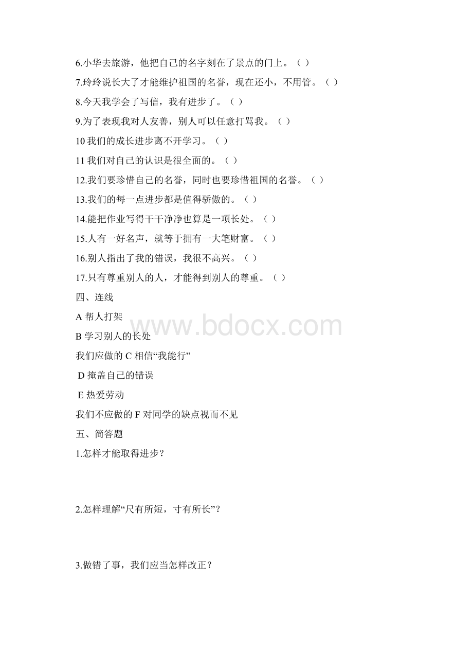 三年级上册思品复习题.docx_第3页