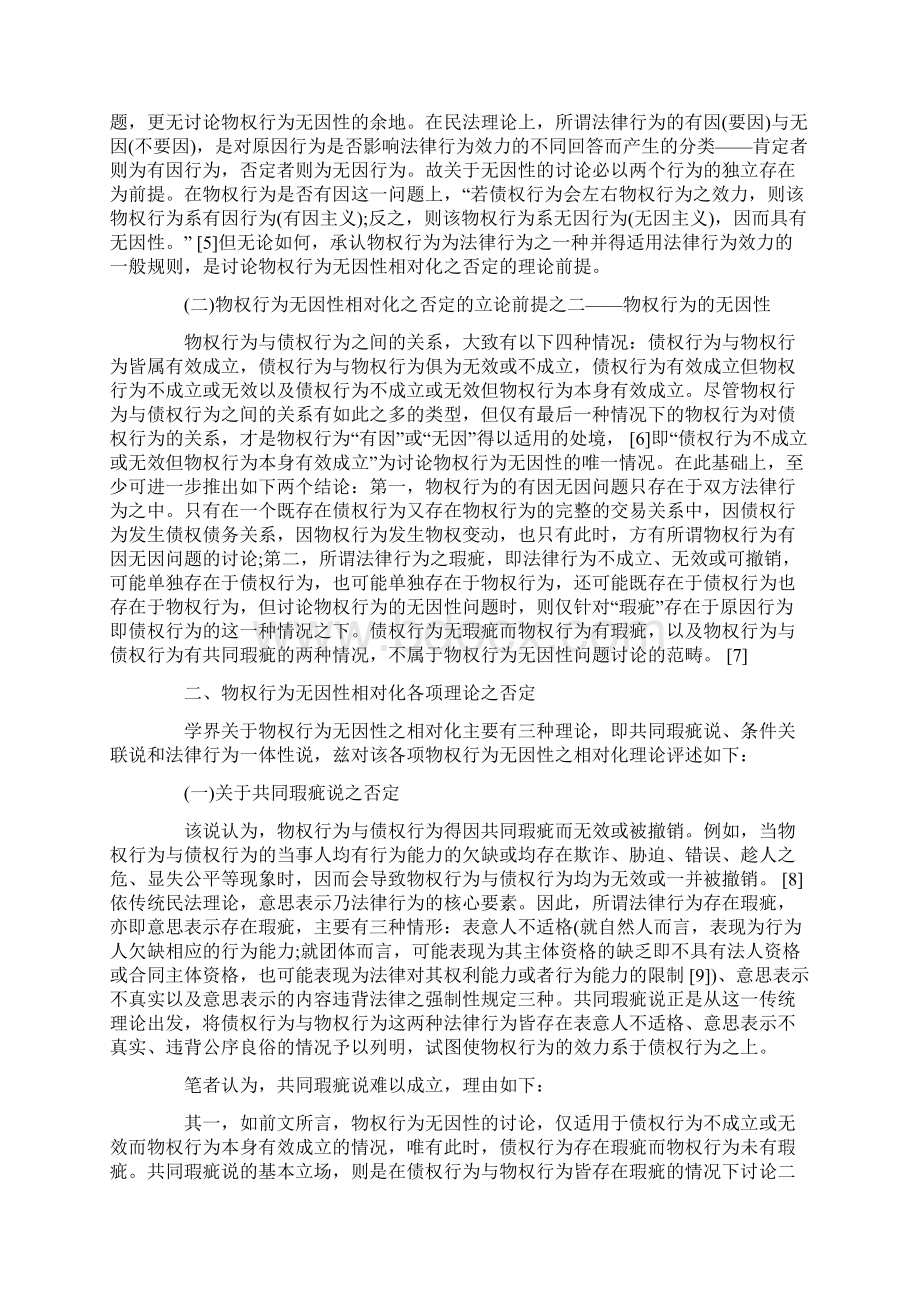 物权行为无因性相对化理论之否定文档格式.docx_第2页