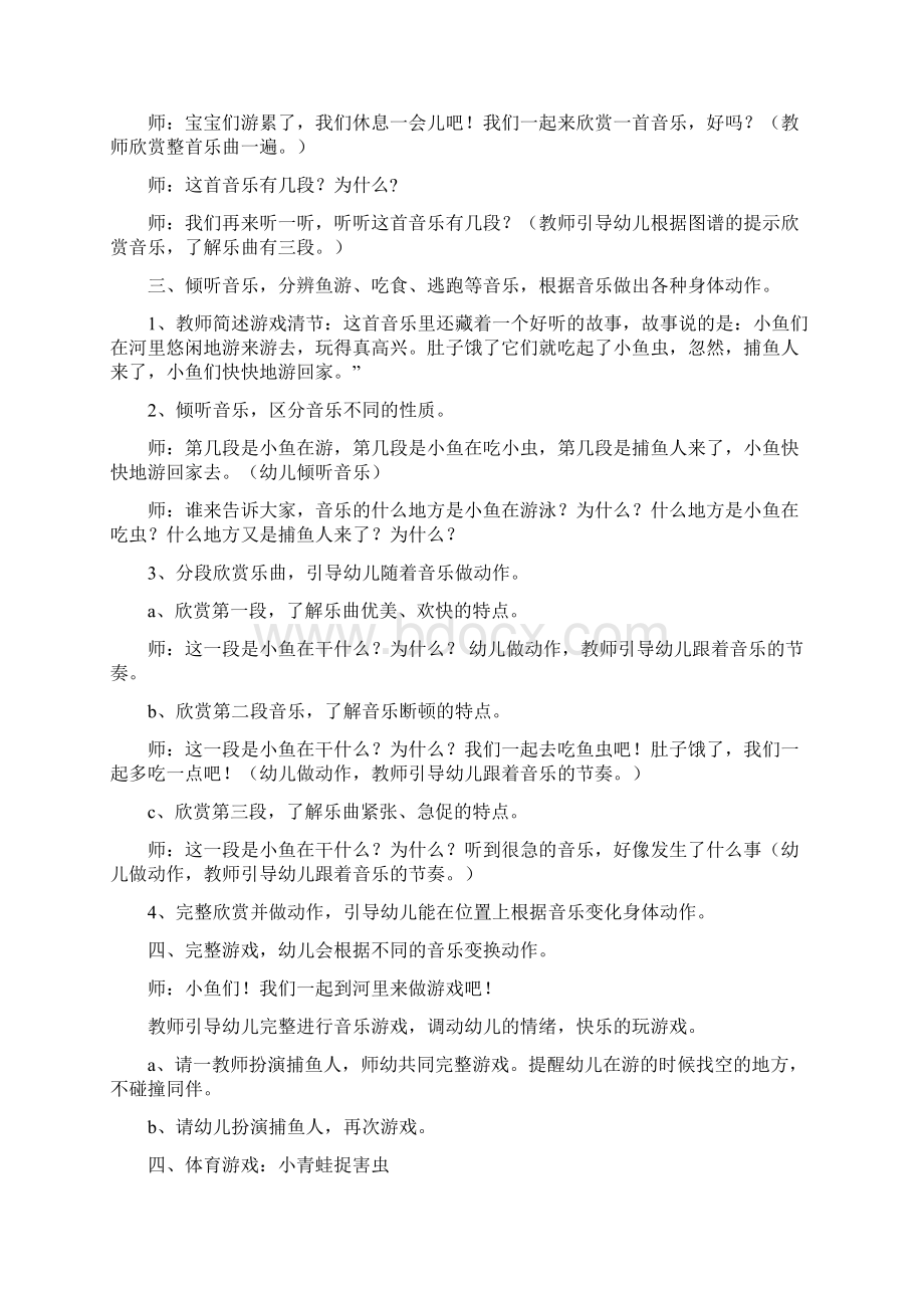 上学期小班逐日计划第十五周.docx_第2页