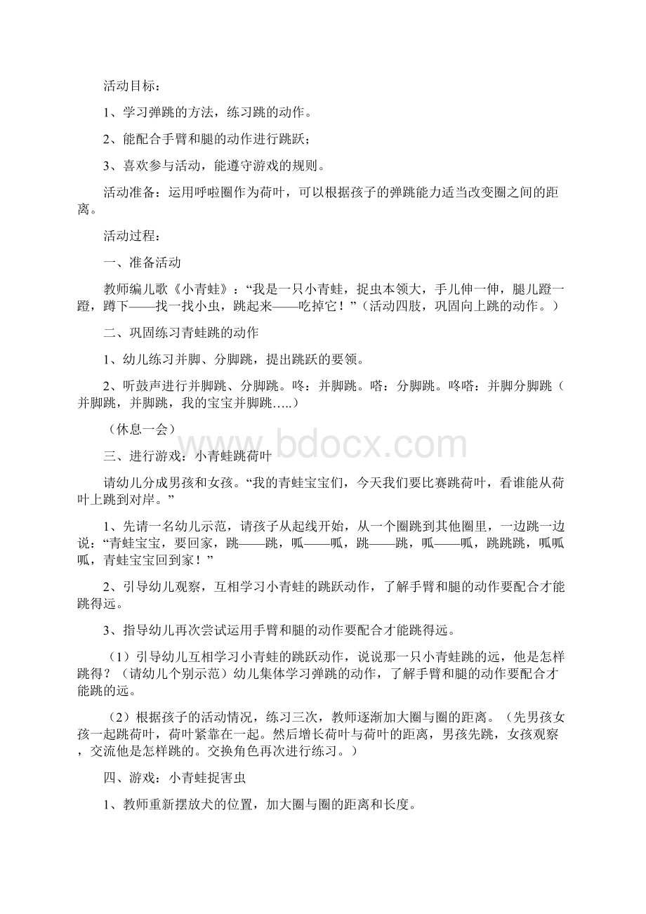 上学期小班逐日计划第十五周.docx_第3页