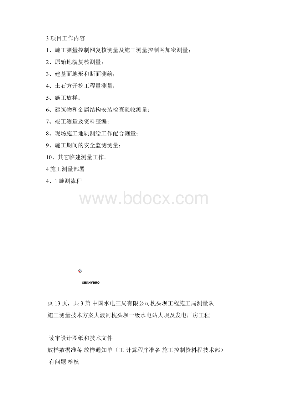 施工测量技术方案.docx_第3页