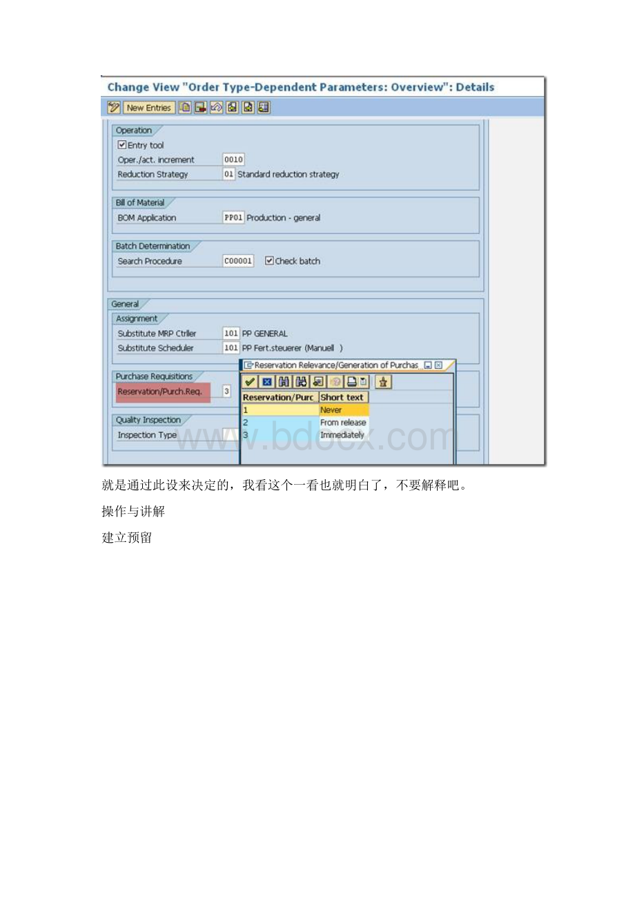 SAP MM详解Reservation预留Word文档下载推荐.docx_第3页