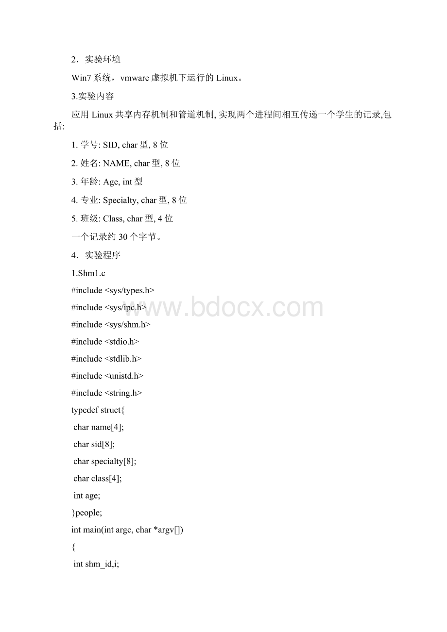 进程间相互通信.docx_第2页