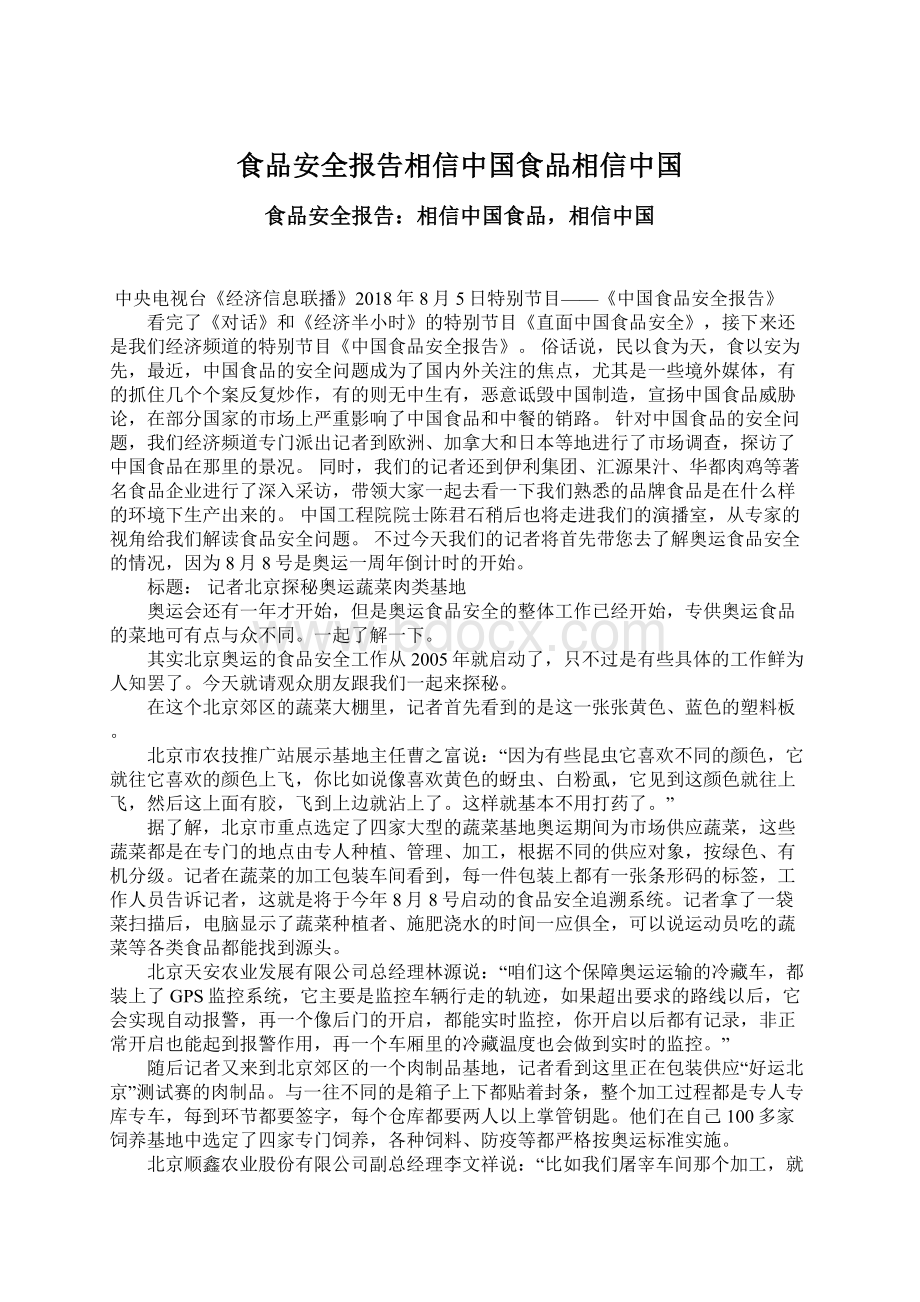 食品安全报告相信中国食品相信中国.docx