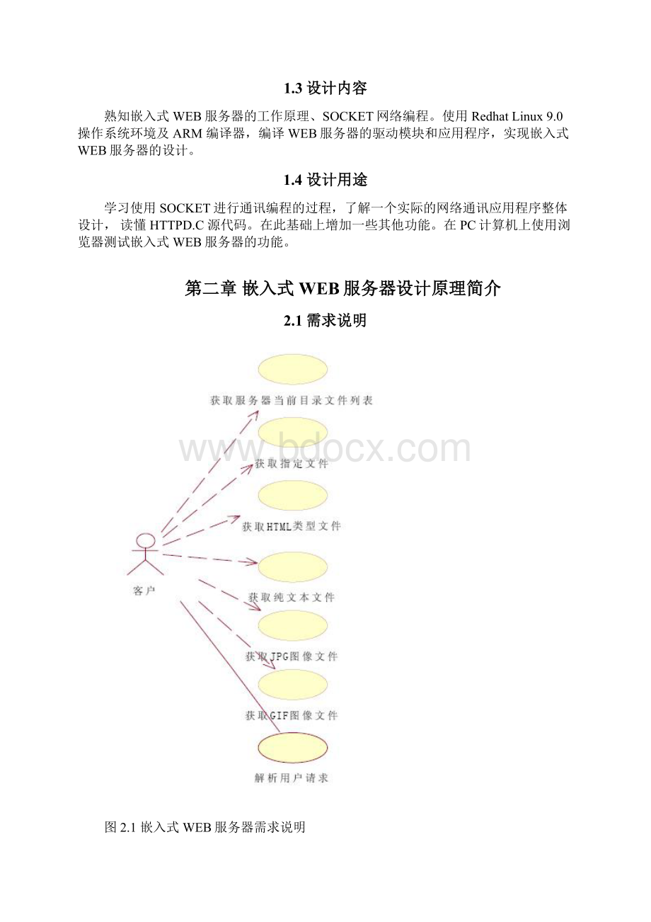 嵌入式系统设计.docx_第3页