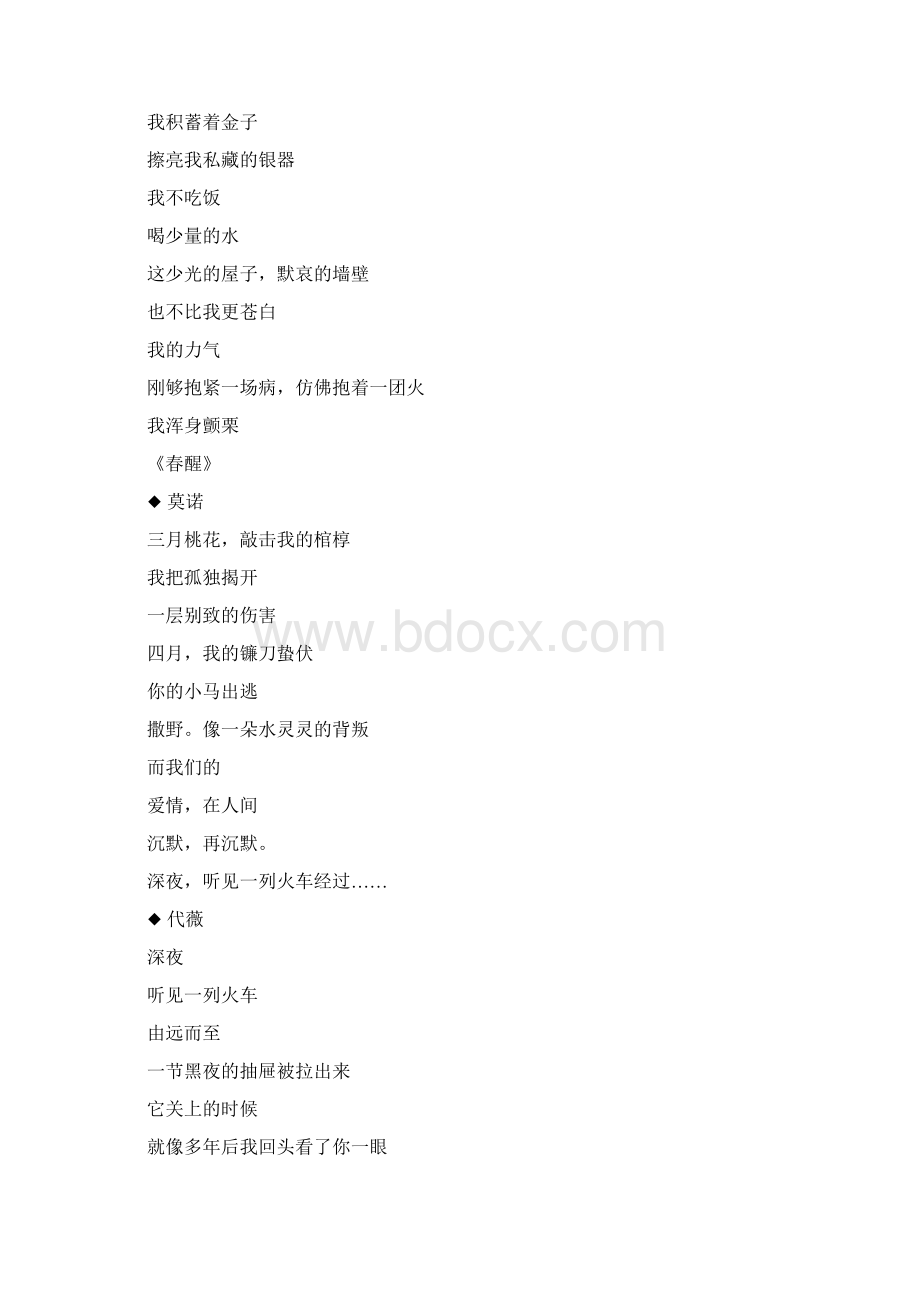 现代短诗歌大全100首Word下载.docx_第2页