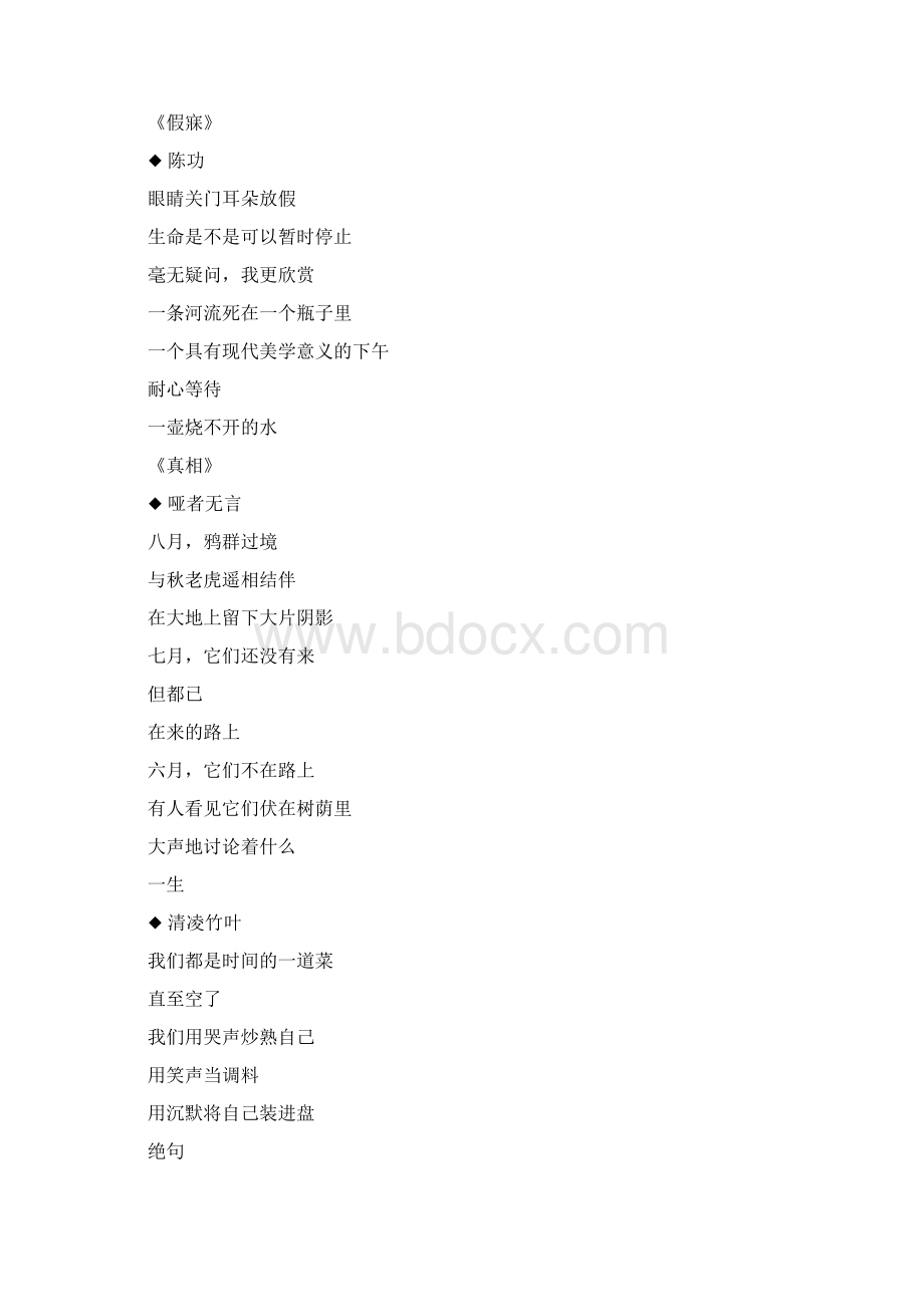 现代短诗歌大全100首Word下载.docx_第3页