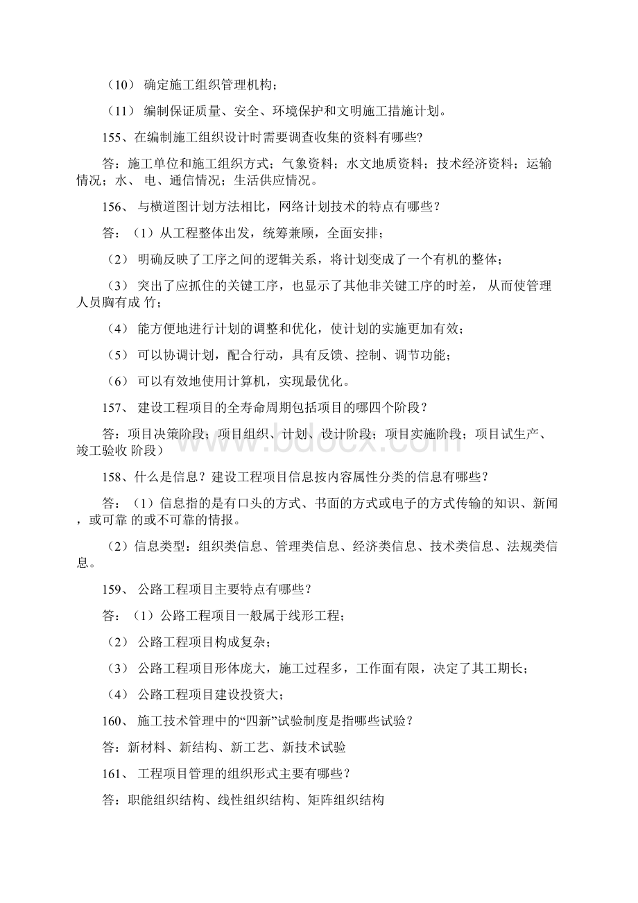 公路工程管理知识题库.docx_第2页