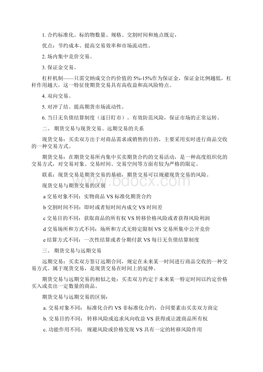 期货市场教程知识要点完整修正版Word格式文档下载.docx_第3页